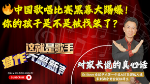 「唔係你個仔女唱得唔好，係你唔識揀比賽。」——家長最唔想聽、但最需要聽嘅真話