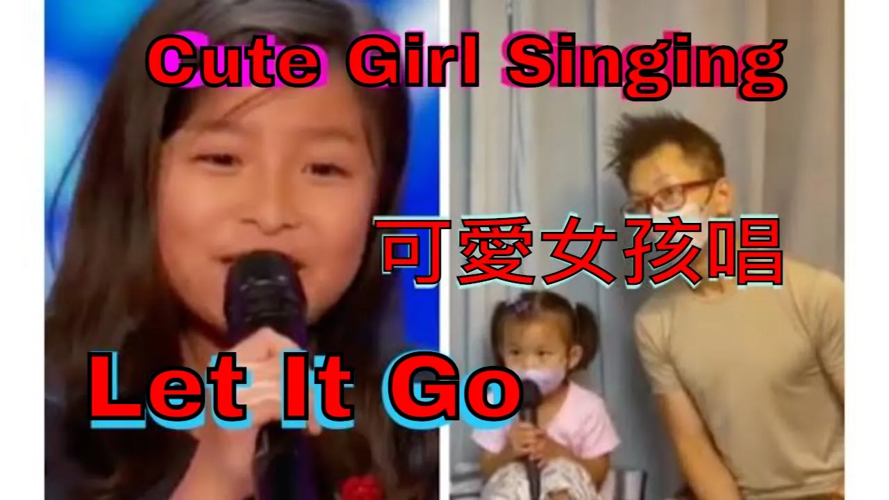 Funny Little Girl Singing let It Go shorts有趣的小女孩唱歌let It Go