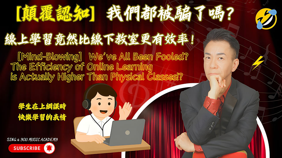 【Mind-Blowing】We've All Been Fooled? The Efficiency of Online Learning is Actually Higher Than Physical Classes!?*