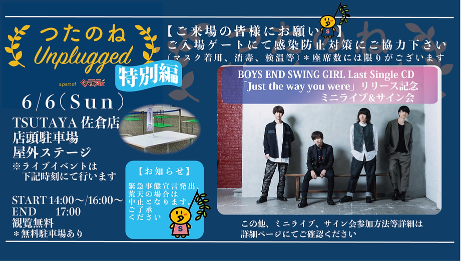 0606TSUTAYA_アートボード 1(2).png