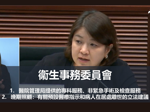 2023年5月12日衞生事務委員會會議