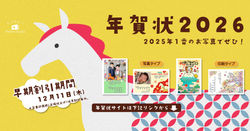 年賀2026サイトトップ用