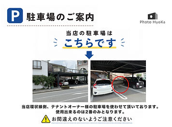 駐車場について.jpg