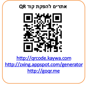 10 רעיונות לשיווק סלולארי יצירתי באמצעות קוד QR