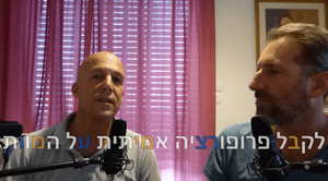 מדברים על מוות - פודקאסט המעלית פרק 7 - יניב אדרי ודני גולן