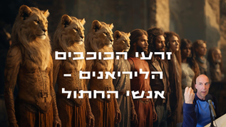 זרעי הכוכבים של התרבות הליריאנית - אנשי החתול