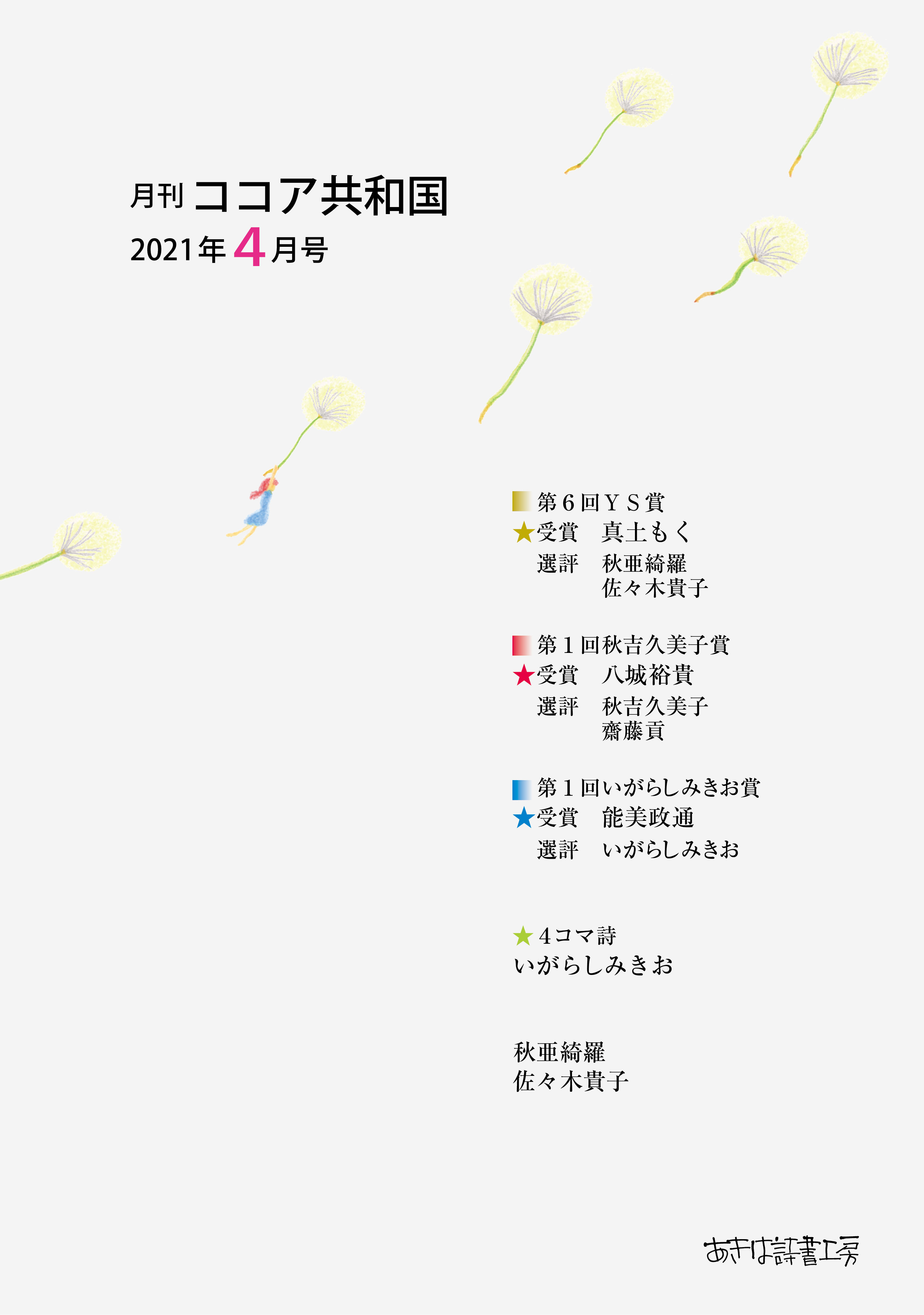 月刊ココア共和国 2021年４月号（vol.13）