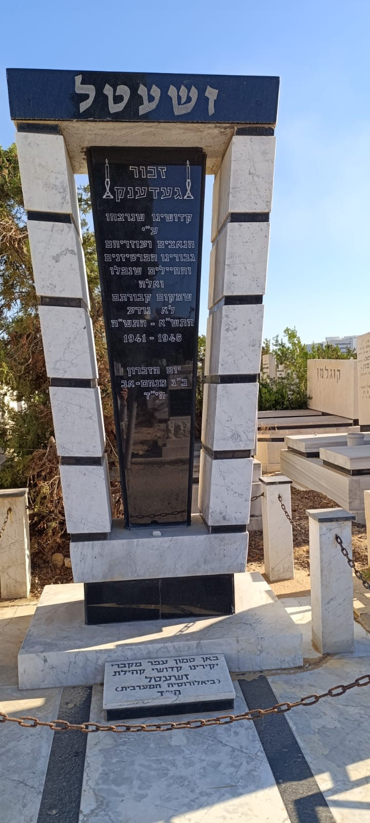 אזכרה שנתית 2026