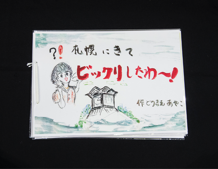 どうまえあやこ
