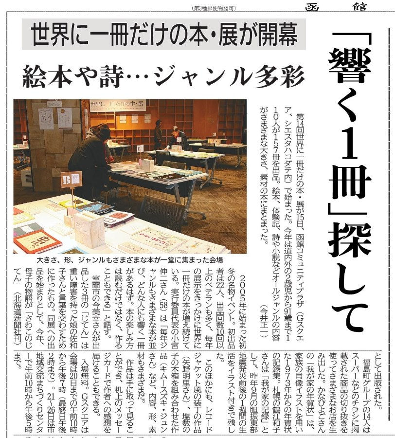 函館新聞