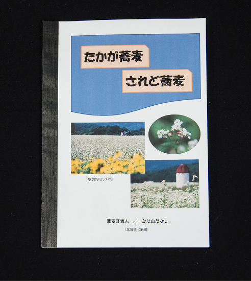 かた山たかし