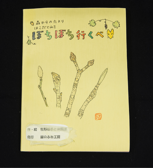 牧野隊長と仲間達