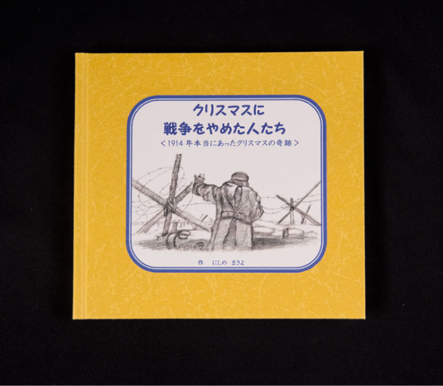にしのまさよ