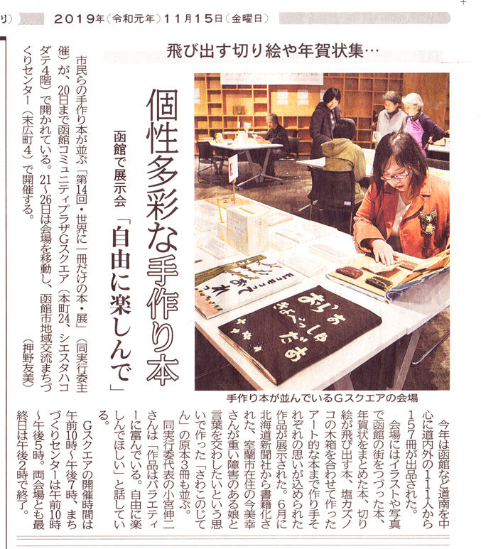 北海道新聞みなみ風