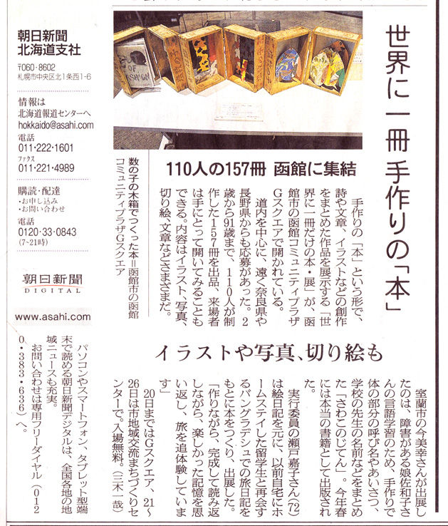 朝日新聞