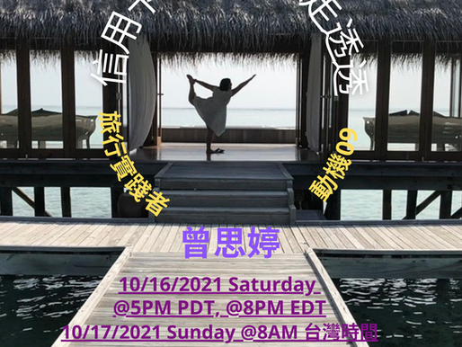 "生活學習系列" 旅遊-信用卡點數,全球走透透!