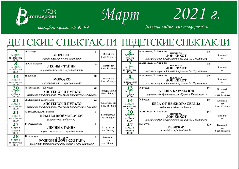 Screenshot_2021-02-10 Репертуар(1).png