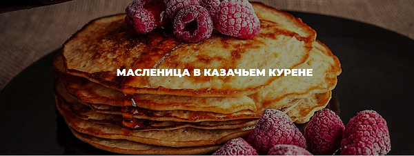 Screenshot_2021-02-27 Масленица в Казачь