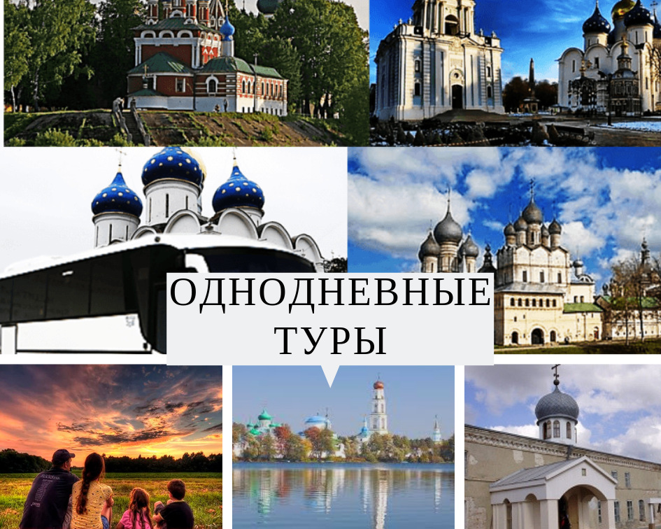 Магазин Путешествий Однодневные Экскурсии Официальный Сайт