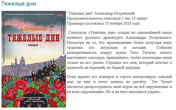Screenshot_2020-01-09 Недетские спектакл