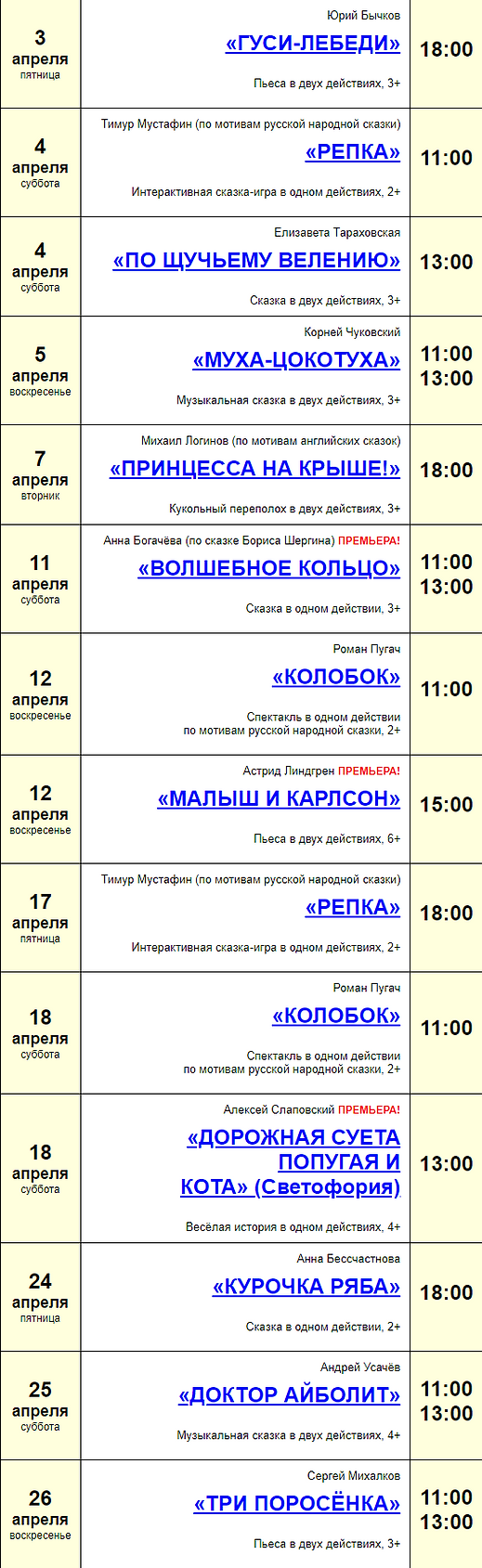 Афиша апрель Театр кукол.png