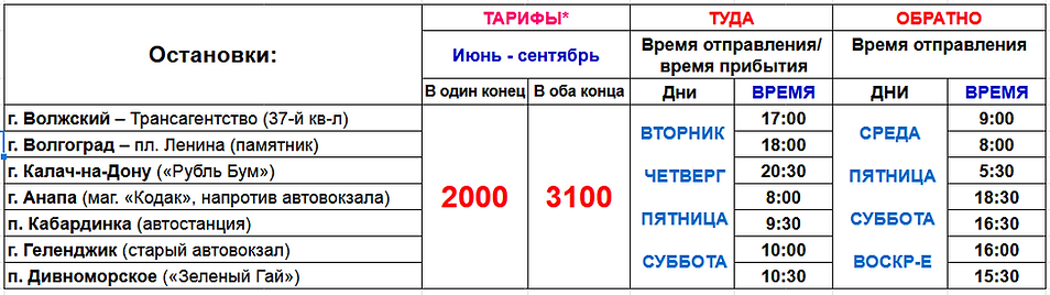 Screenshot_2020-03-18 Расписание Крым ни