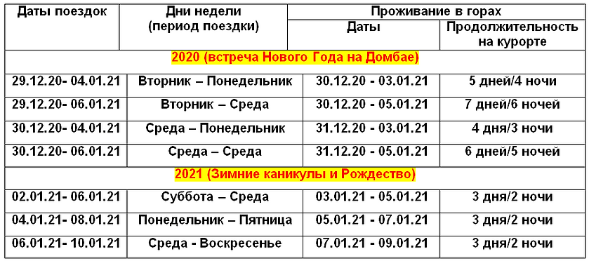Домбай Новый Год и Рождество.PNG