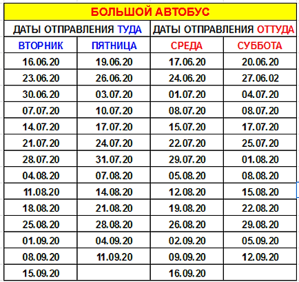 Screenshot_2020-03-17 Расписание Крым ни