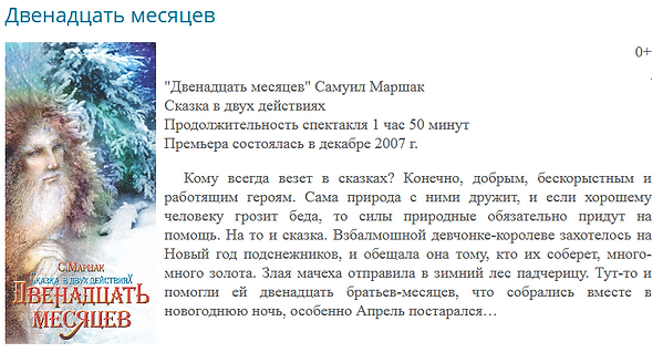 Двенадцать месяцев.png