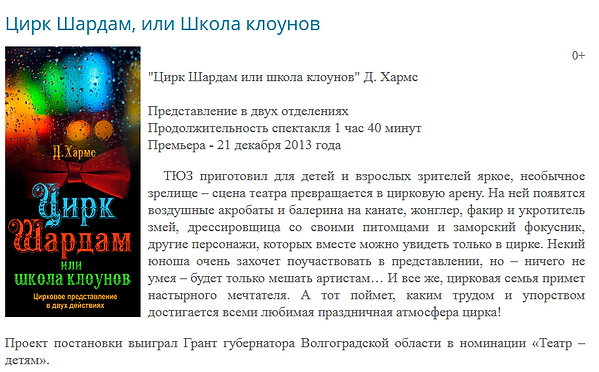 Screenshot_2020-01-09 Детские спектакли(