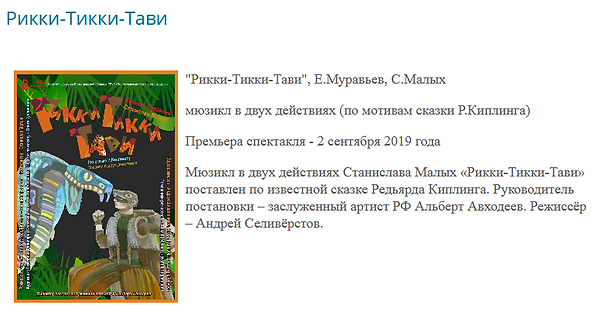 Рикки-Тикки-Тави.png