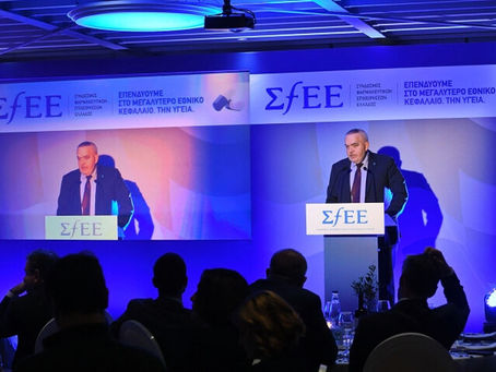 ΣΦΕΕ: Το φάρμακο στη μεταμνημονιακή εποχή με επίκεντρο τον Ασθενή και όραμα την Ανάπτυξη