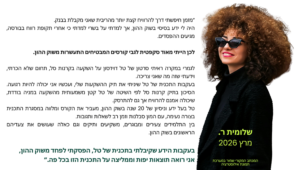 עדויות לקוח (1).png