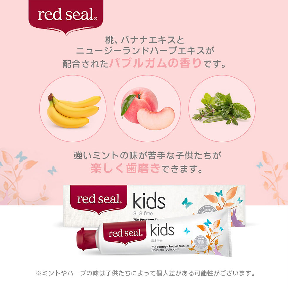 サムネイル： 売り尽くしセール★レッドシール歯磨き〈キッズ10本セット〉