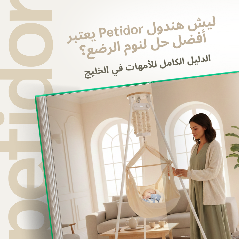 أفضل حل لنوم الرضع؟