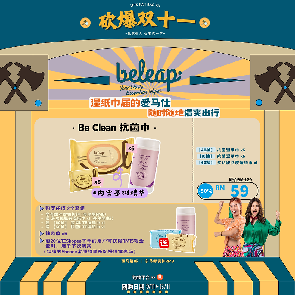 Beleap 团购图 (4).png