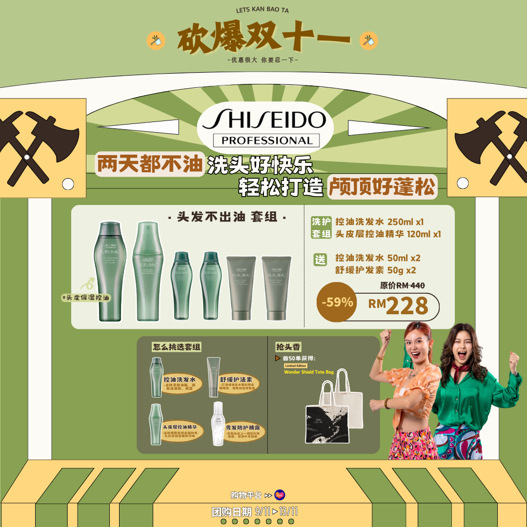 Shiseido 团购图 02.png