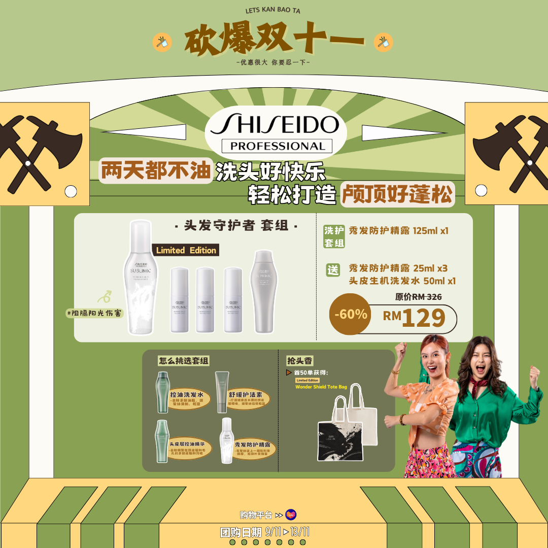 Shiseido 团购图 03.png