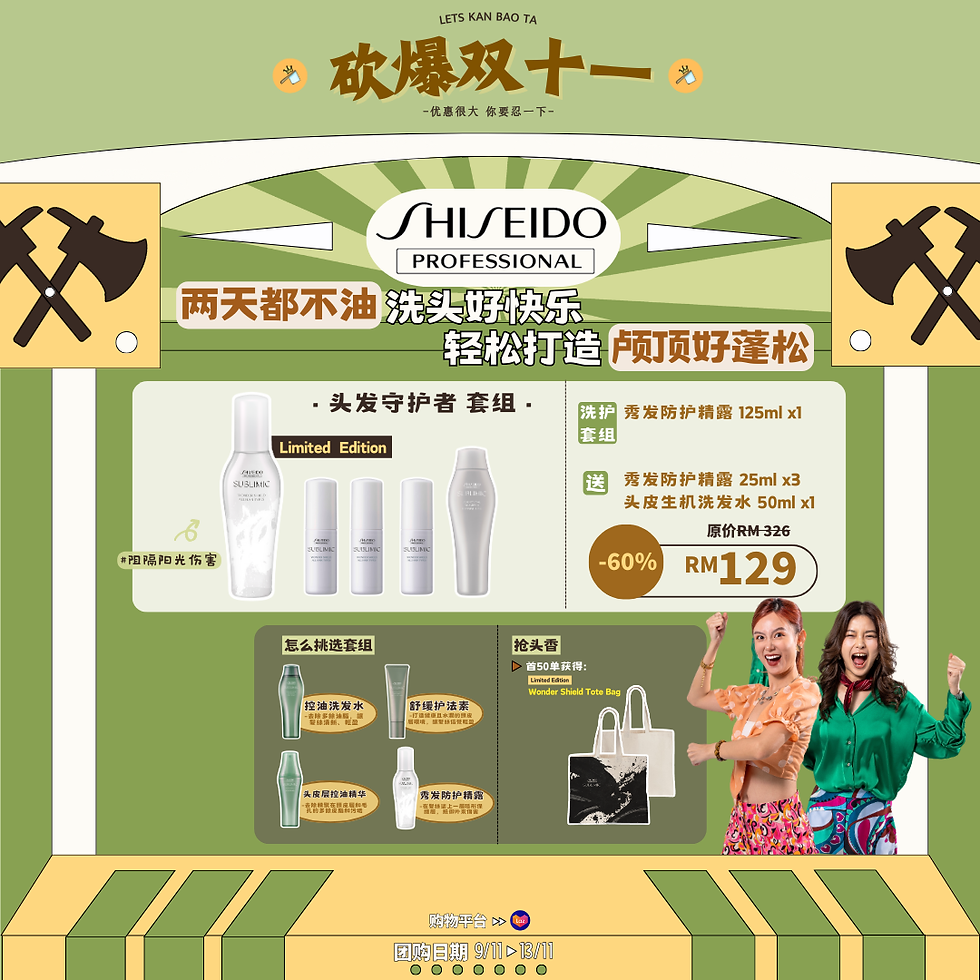 Shiseido 团购图 03.png