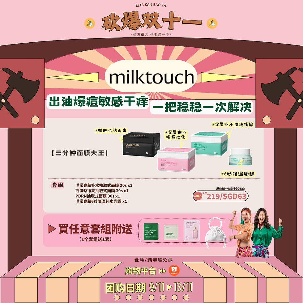 milktouch 团购图 (Skincare) 02.png