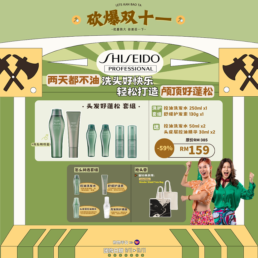 Shiseido 团购图 01.png