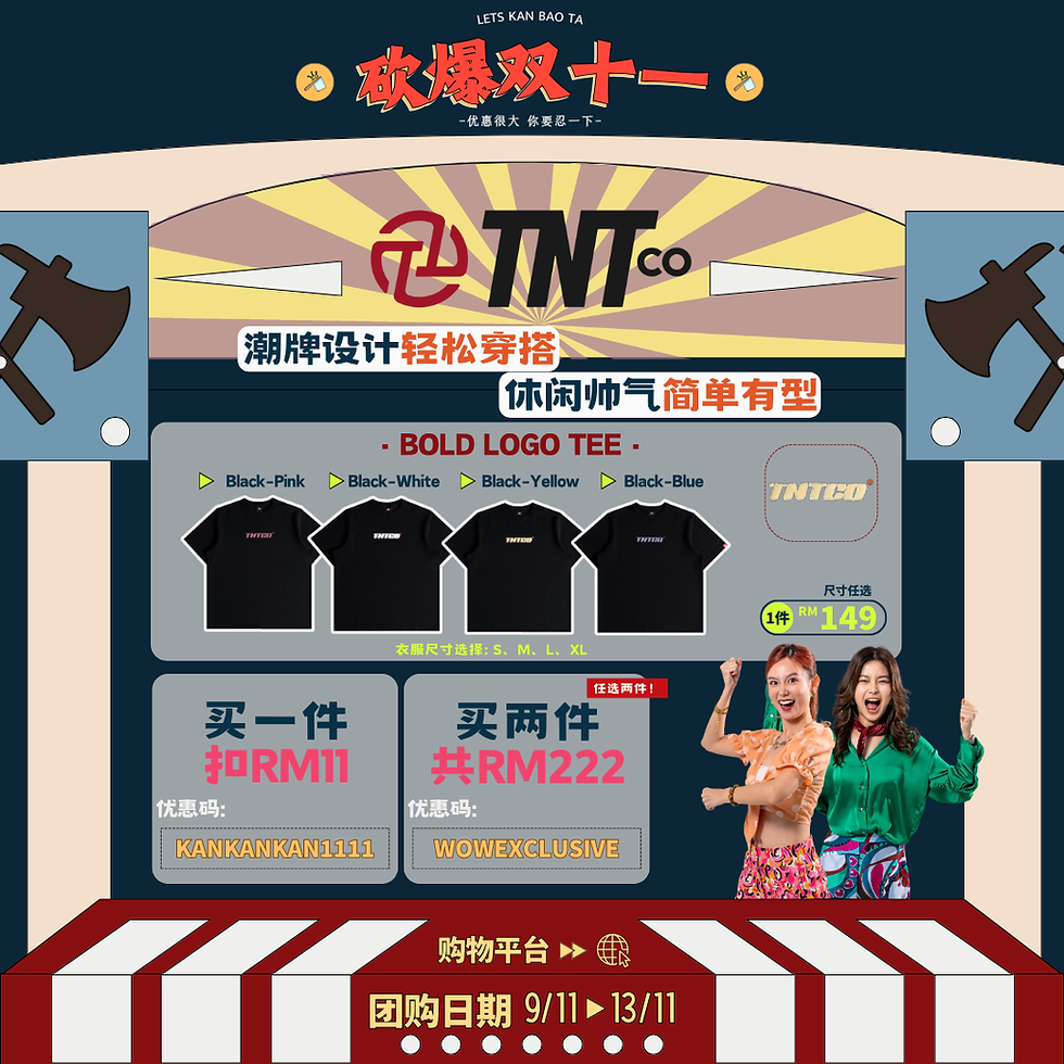TNTCO 团购图 03.png
