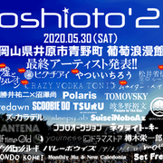 【中止】5/30岡山で開催予定でした『hoshioto'20』最終ラインナップとしてヒグチアイが決定