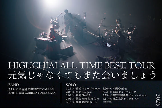 SHOW MUST GO ON チャリティポスター 2025年1月~HIGUCHIAI ALL TIME BEST TOUR