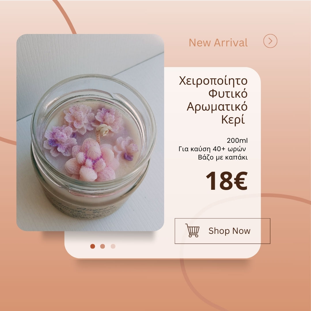 Χειροποίητο Φυτικό Αρωματικό Κερί