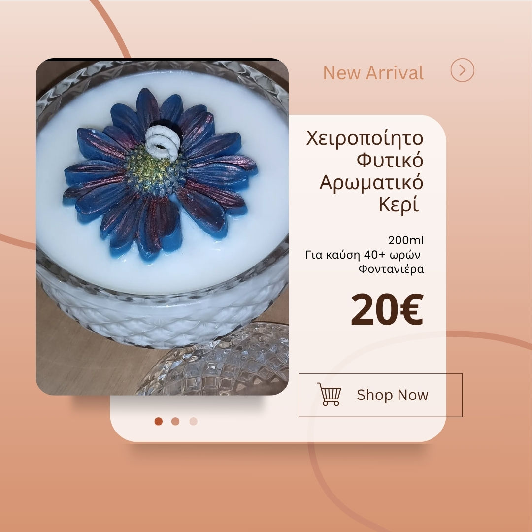 Χειροποίητο Φυτικό Αρωματικό Κερί