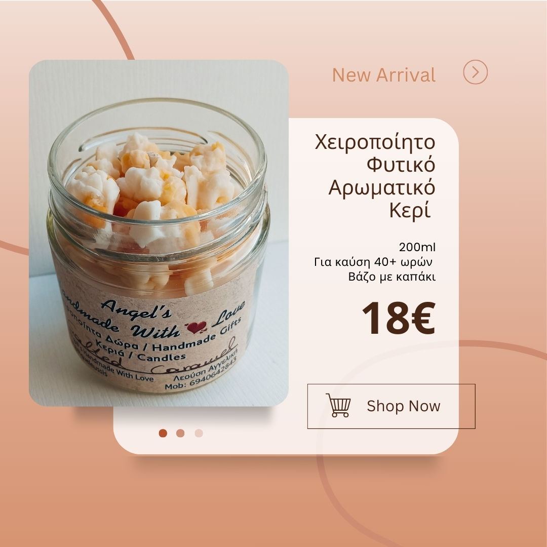 Χειροποίητο Φυτικό Αρωματικό Κερί