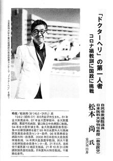 わが骨太人生譚  「ドクターヘリ」の第一人者 コロナ禍教訓に国政に挑戦