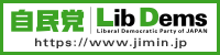 自民党ウェブサイト