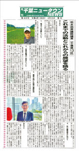 千葉NTNews　これまでの活動とこれからの展望を語る